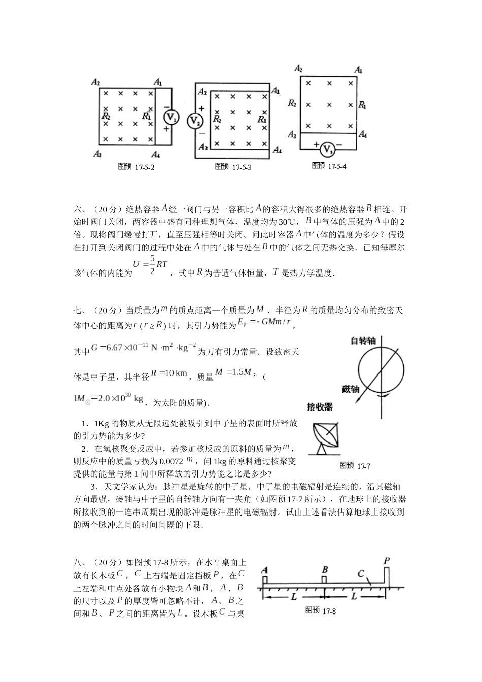 第17届全国中学生物理竞赛预赛试题_第3页