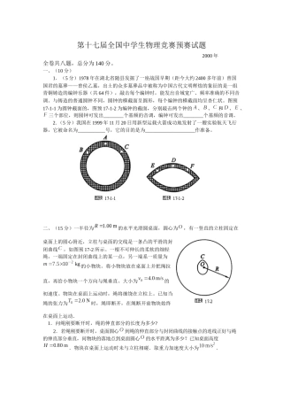 第17届全国中学生物理竞赛预赛试题