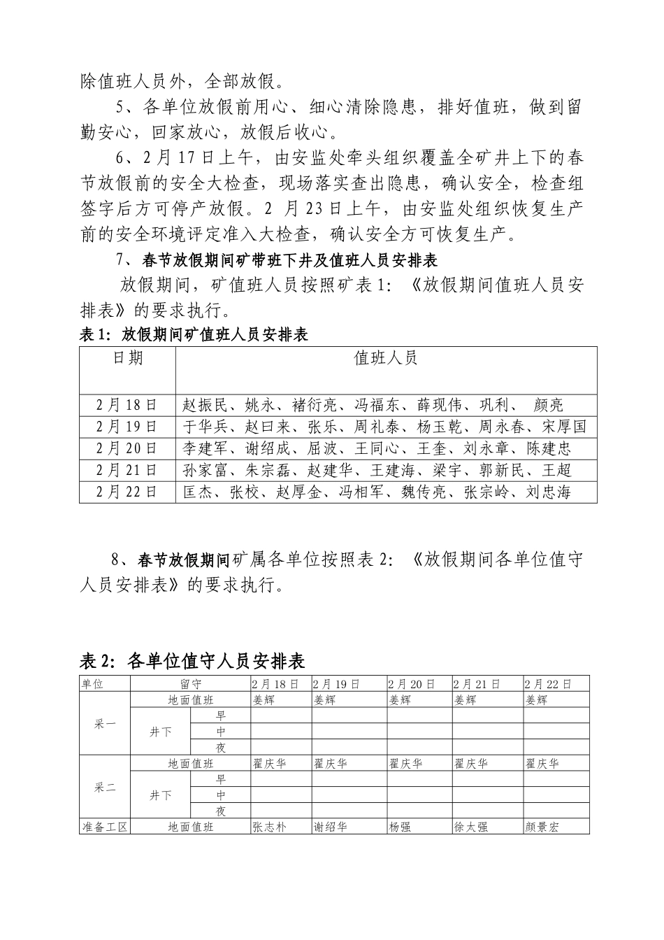 XXXX年矿井春节停产放假实施方案修改_第2页