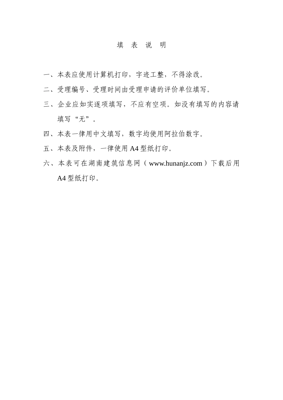 湖南省建筑施工企业安全认证_第2页