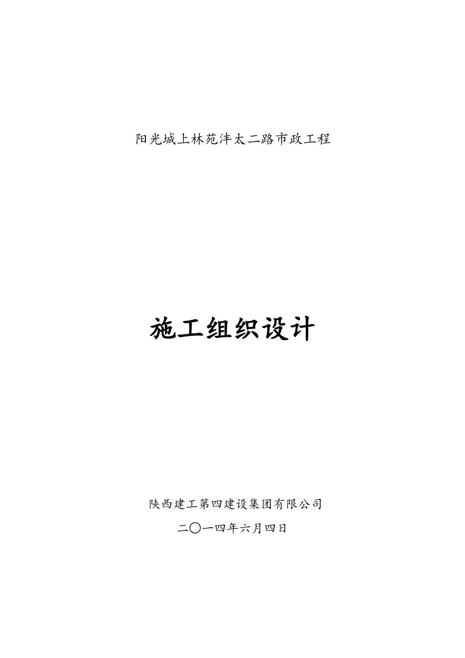 某路市政工程施工组织设计_第1页