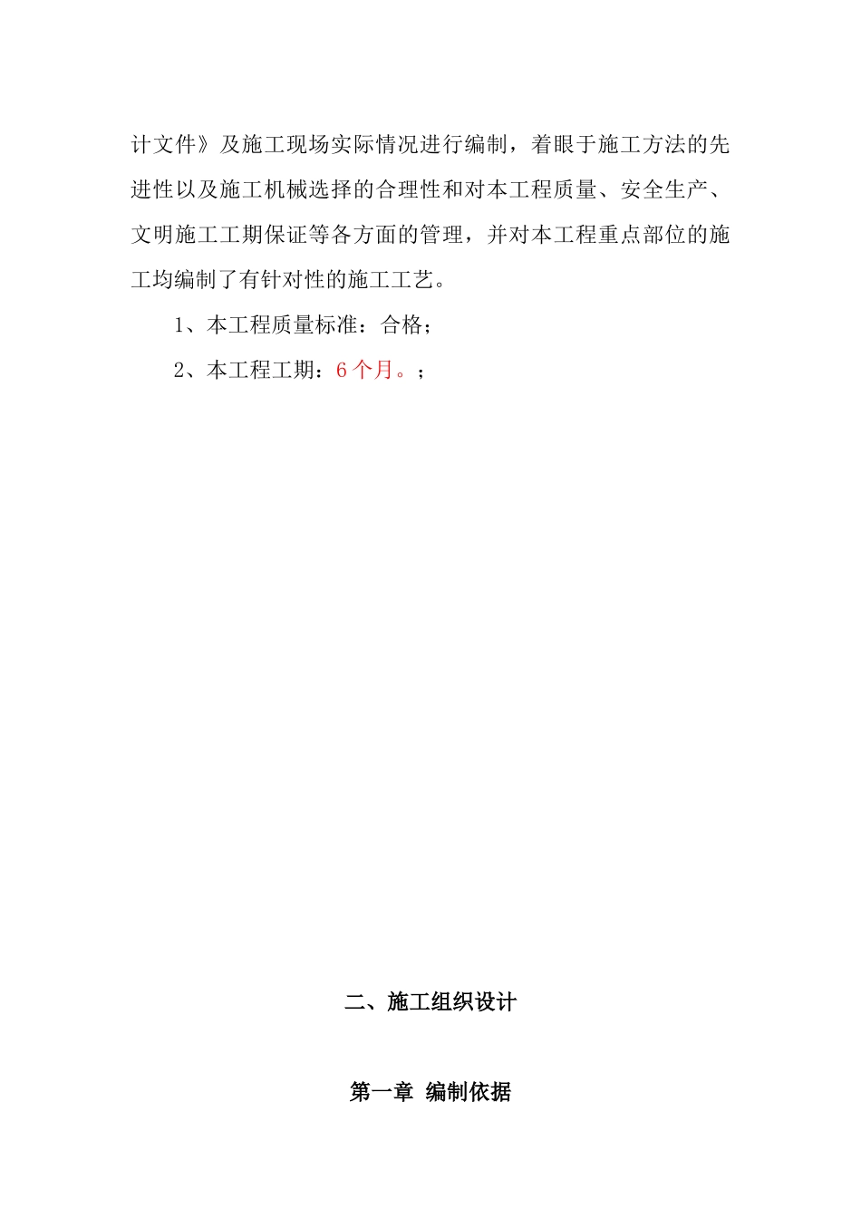 某路市政工程施工组织设计_第3页