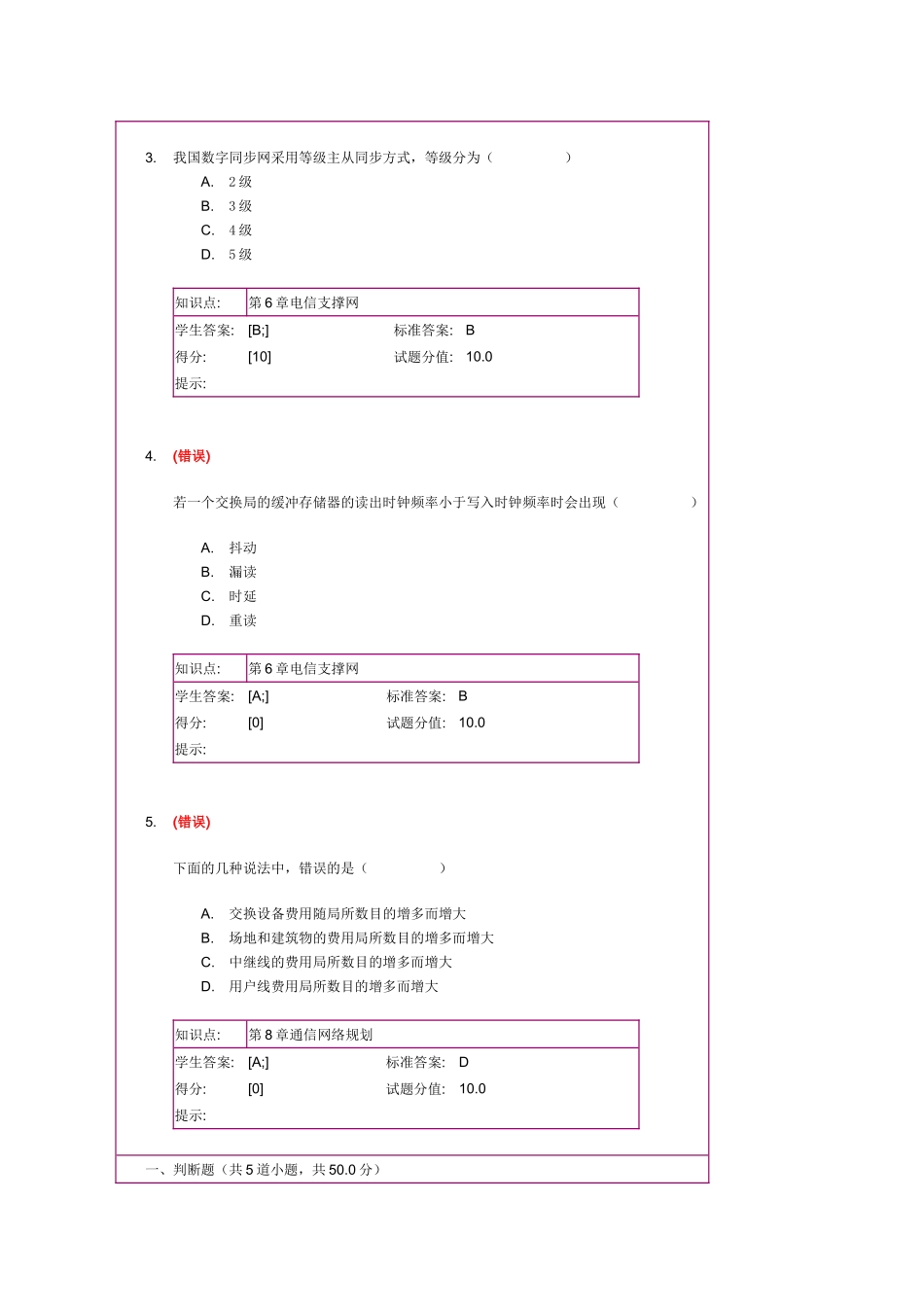 “现代通信网”第二次阶段作业_第3页
