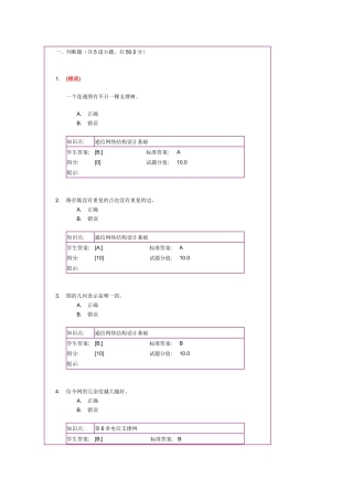 “现代通信网”第二次阶段作业