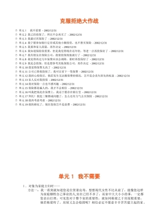 中国人寿保险克服拒绝的问答手册