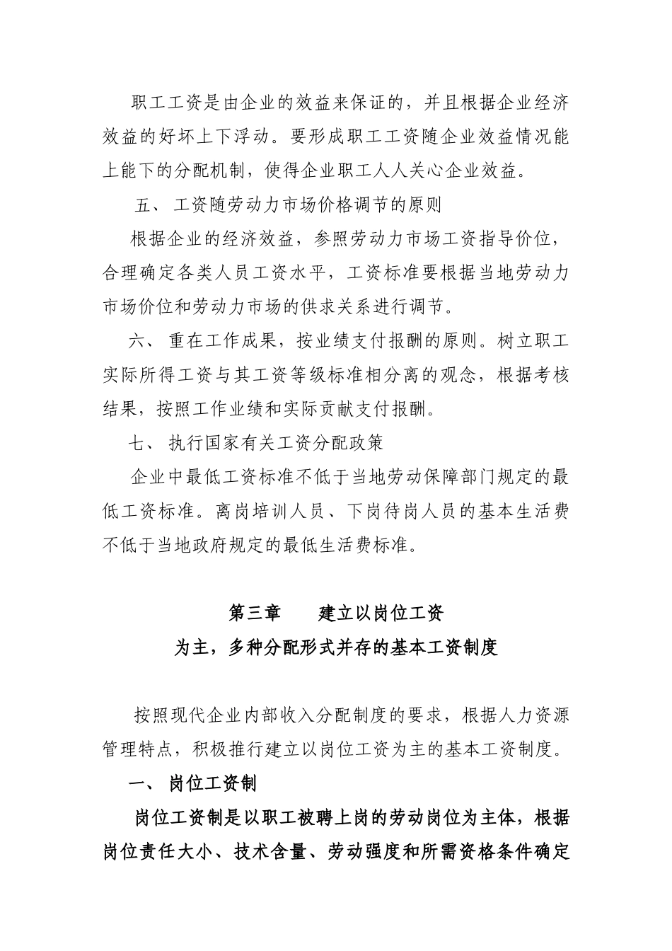 中国北方机车车辆集团公司企业内部分配制度改革指导意见_第3页