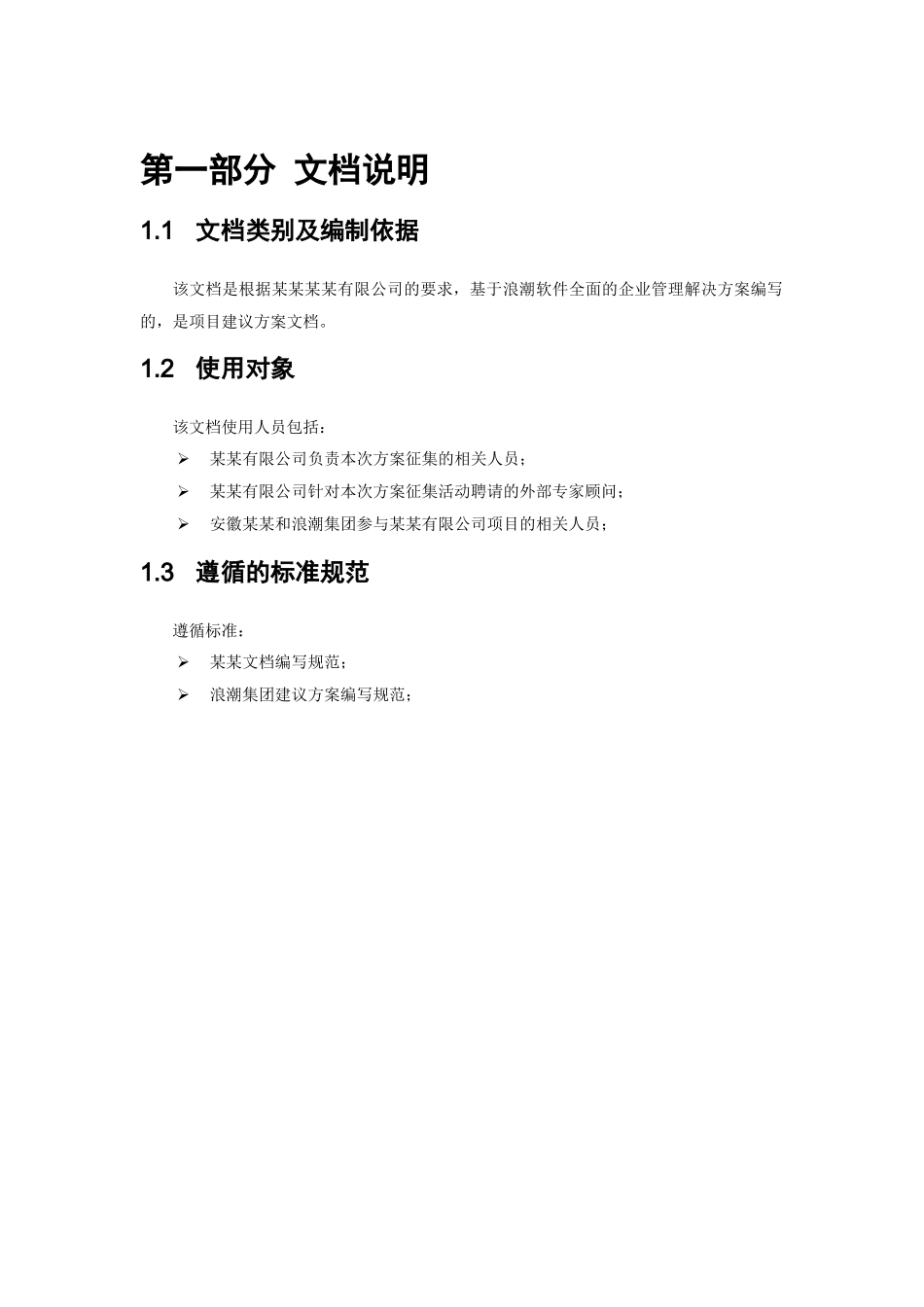 某某制药行业解决方案_第3页