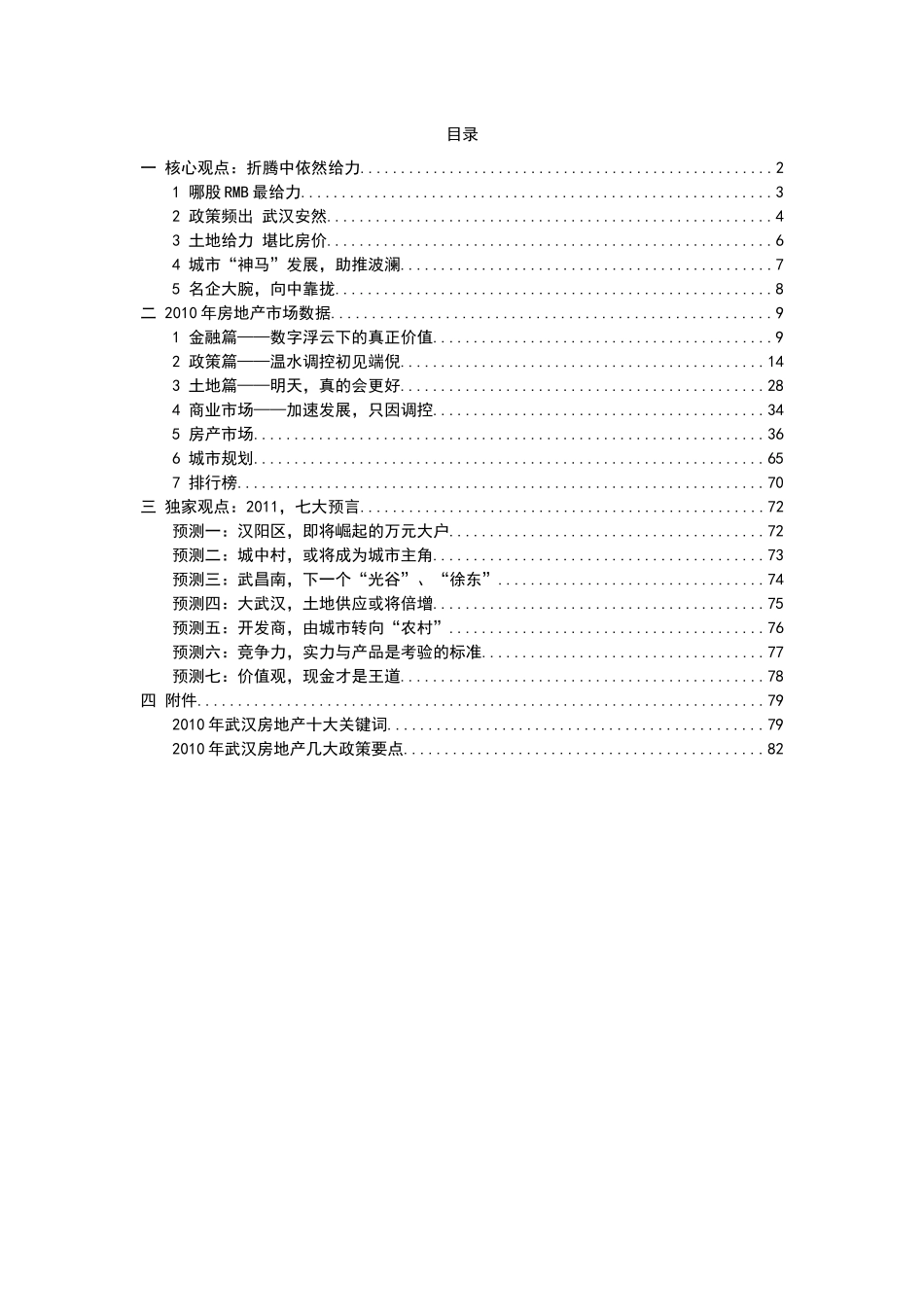 XXXX年武汉市房地产市场年报_86页_第1页