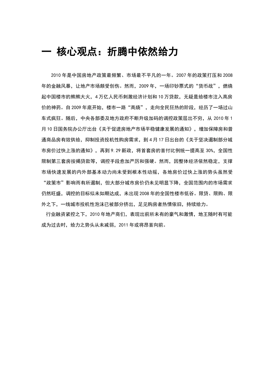 XXXX年武汉市房地产市场年报_86页_第2页