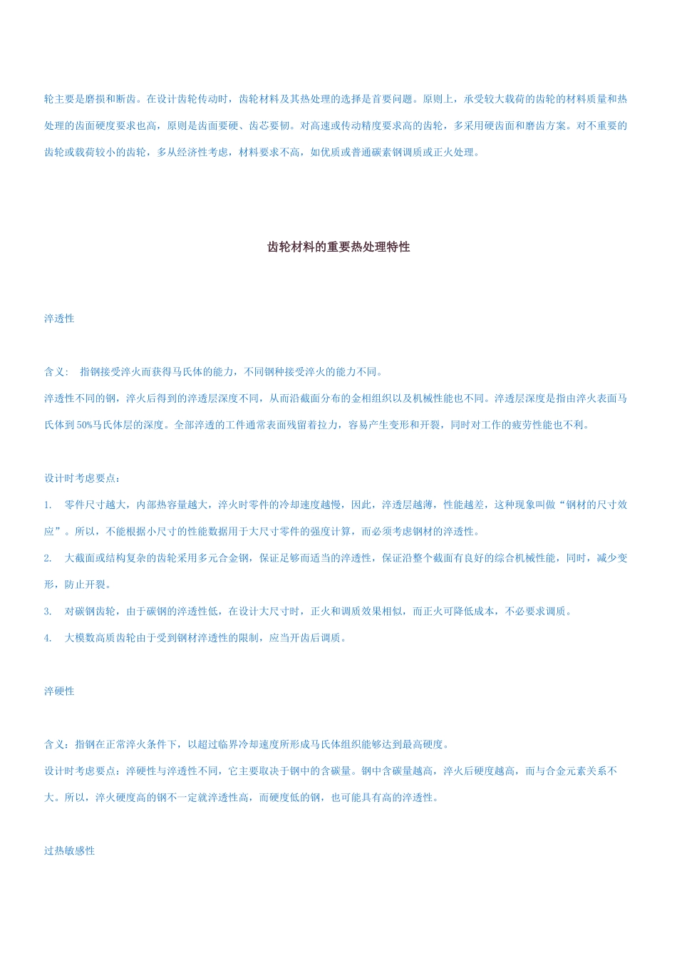 典型齿轮材料与常用齿轮钢材的化学成份_第3页