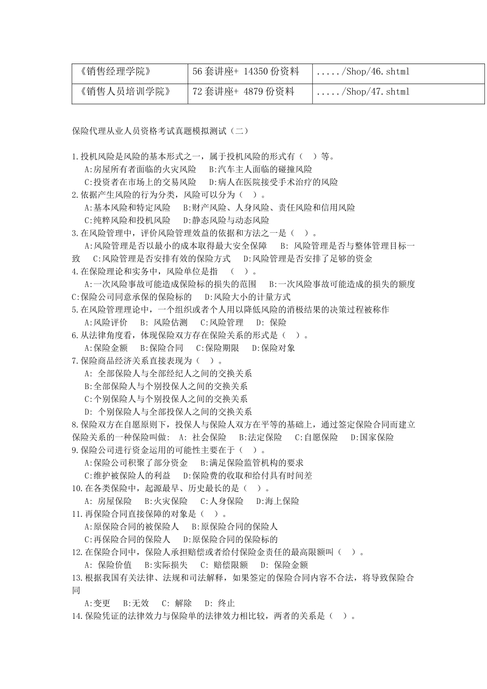 保险代理从业人员资格考试真题模拟测试_第2页