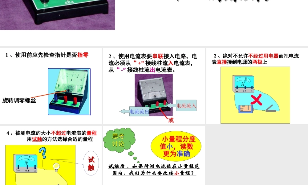 电流表的使用