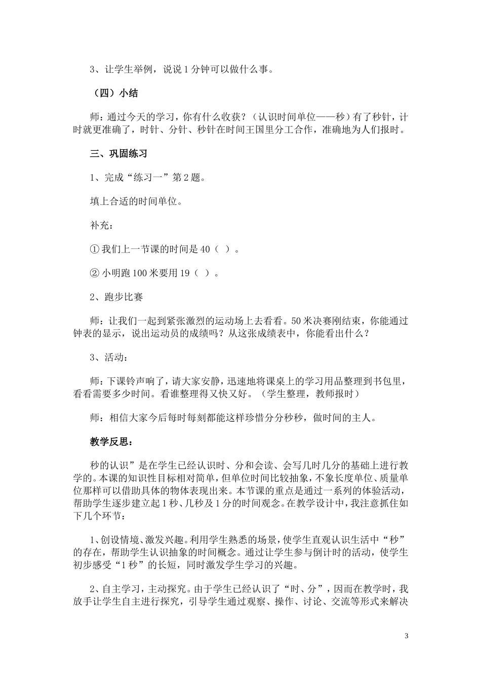 《秒的认识》教学设计和反思_第3页