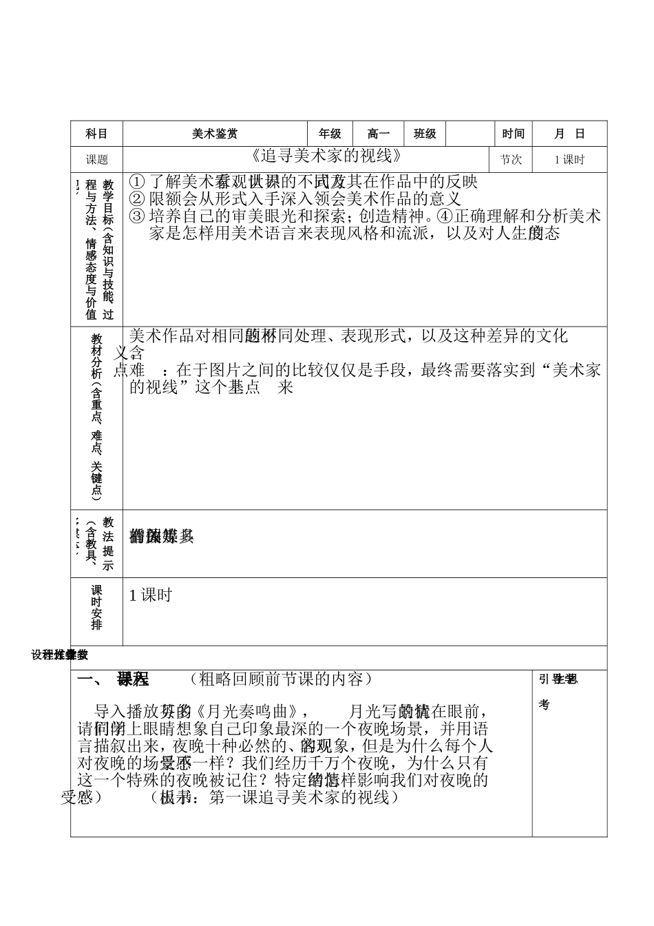 追寻美术家的视线_第1页