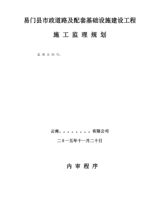 7条街道建设项目工程监理规划