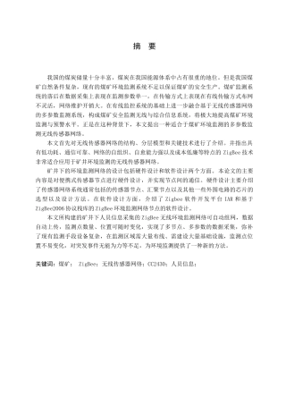 矿井下的人员信息采集系统设计