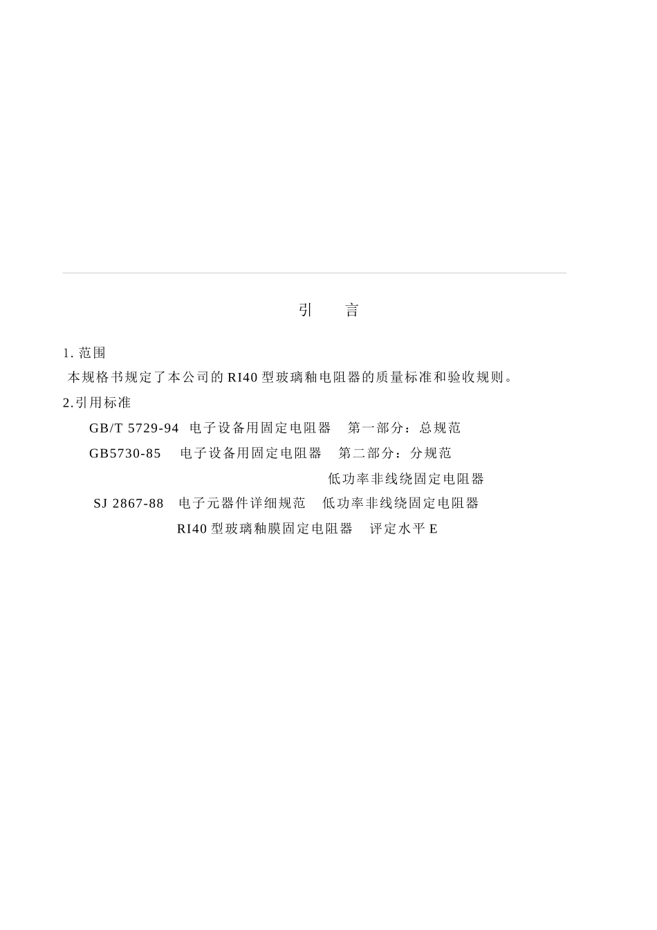 RI40规格国华电子(高压电阻)_第2页