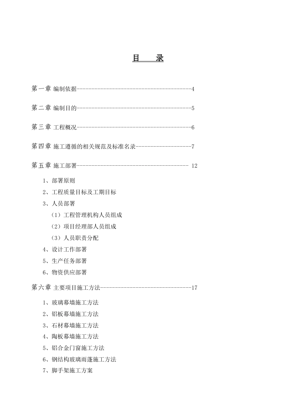 酒店幕墙装饰工程专项施工方案_第3页