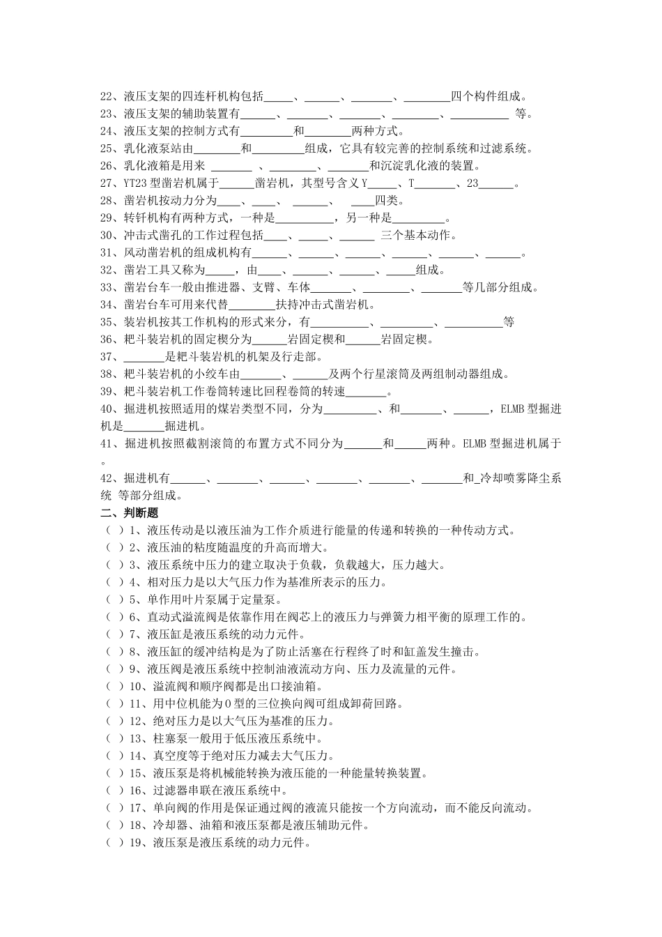 采掘机械与液压传动复习试题_第2页