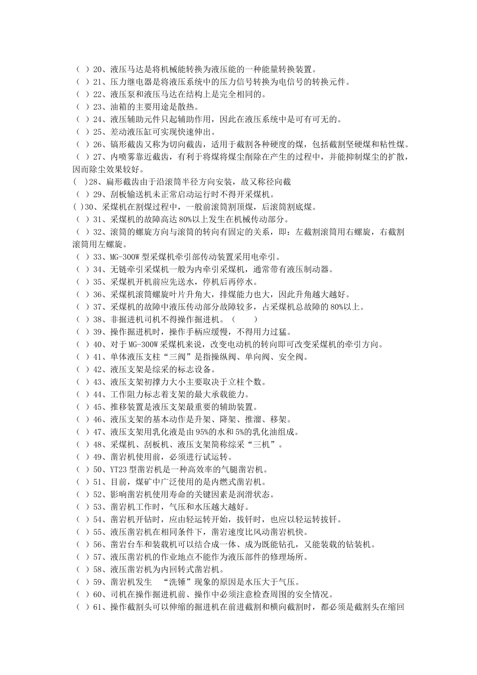 采掘机械与液压传动复习试题_第3页