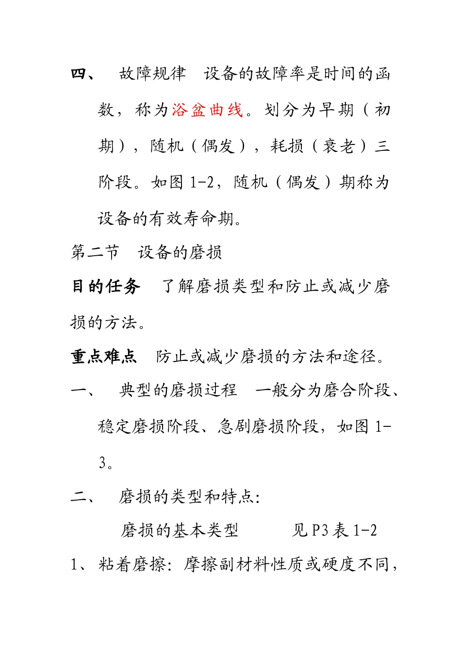 机械设备修理工艺教案_第2页