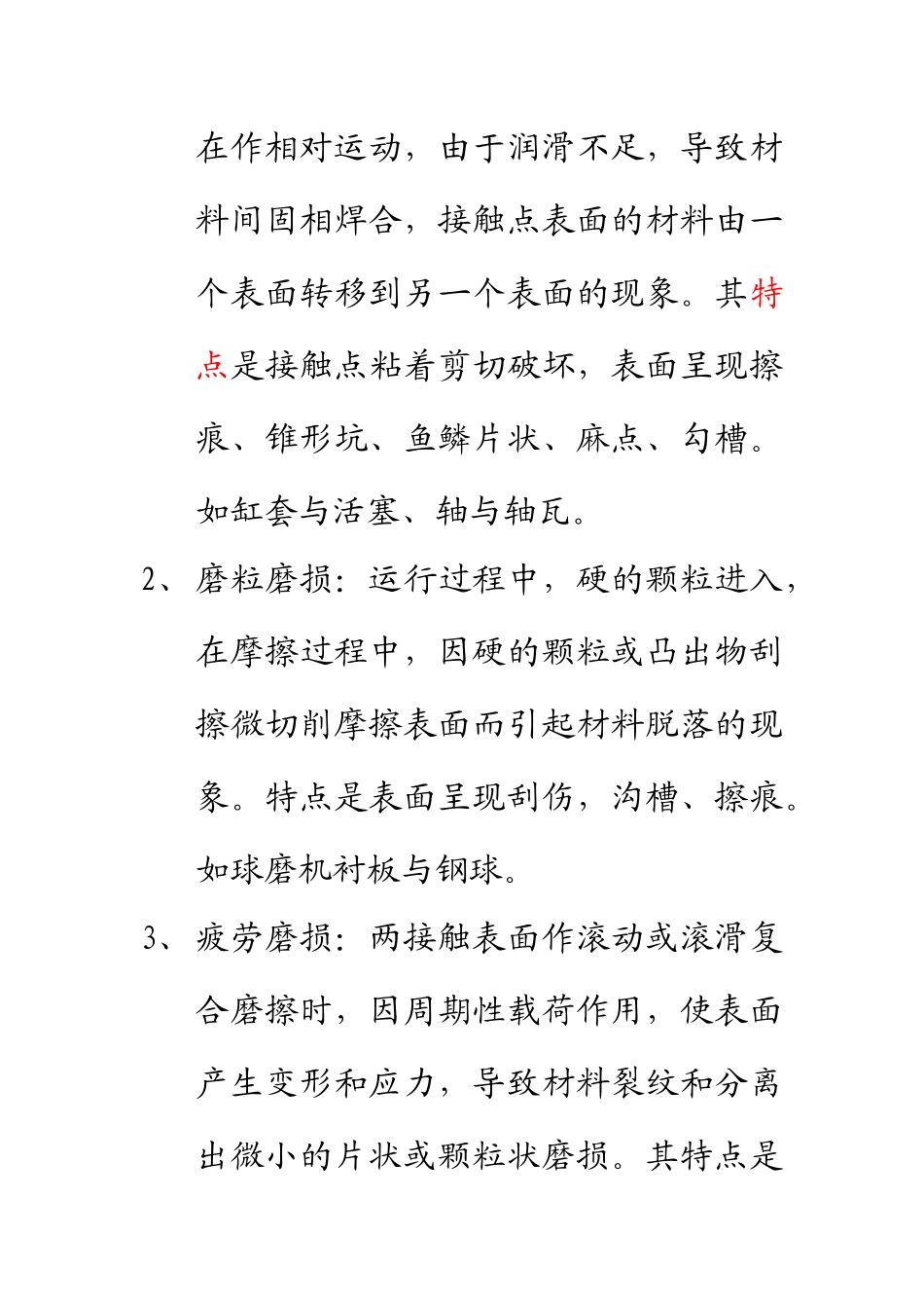 机械设备修理工艺教案_第3页