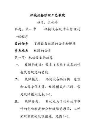 机械设备修理工艺教案