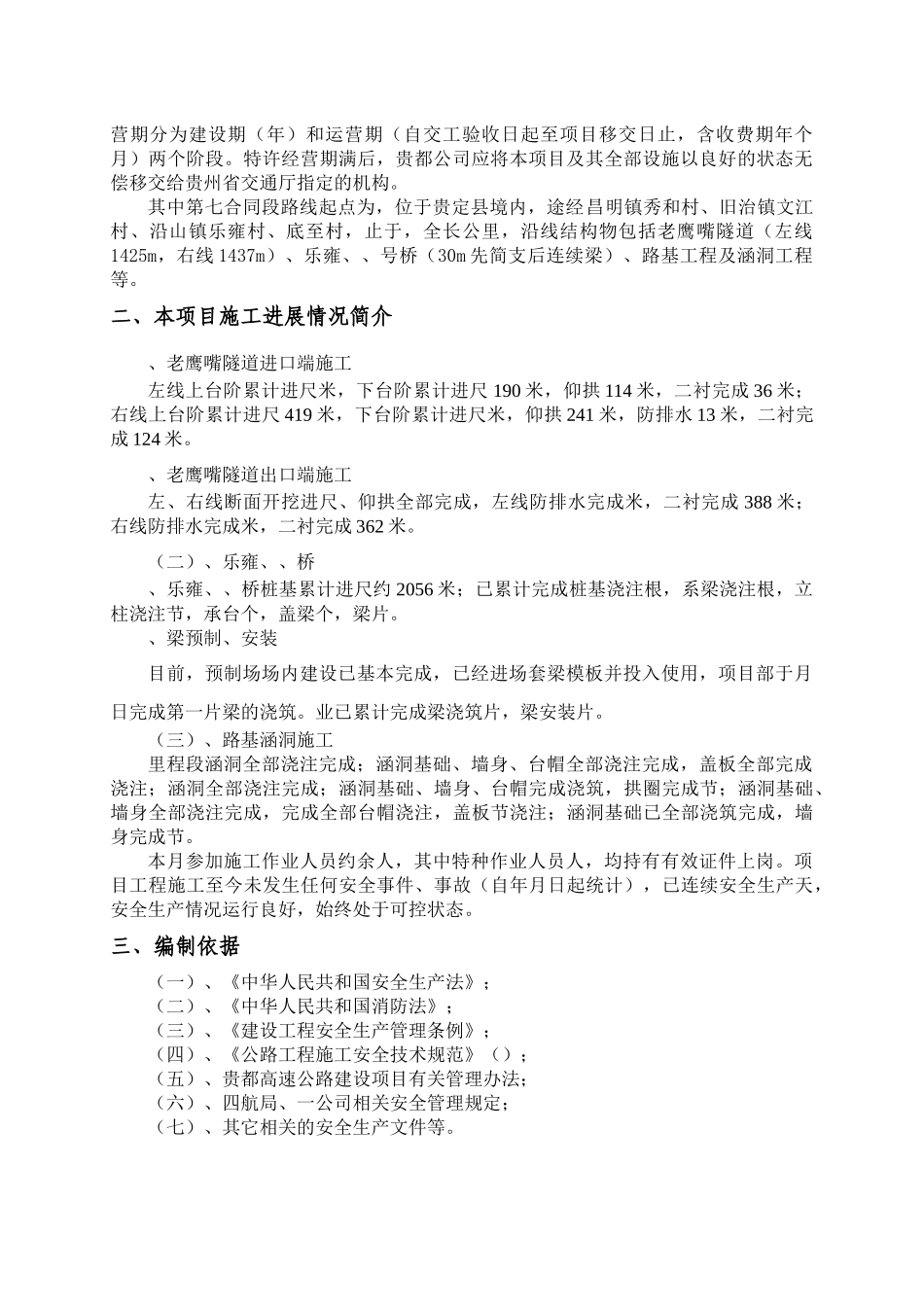 公路施工冬雨季安全方案_第2页