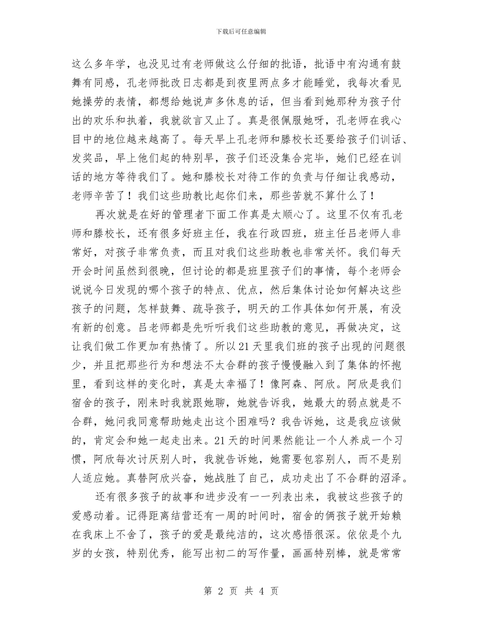 夏令营总结：扬帆起航与夏令营汇报会讲话汇编_第2页