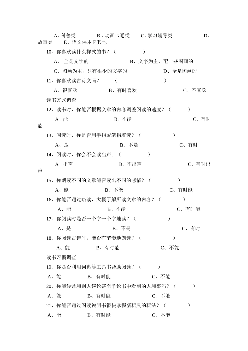 小学生读书情况调查问卷_第2页