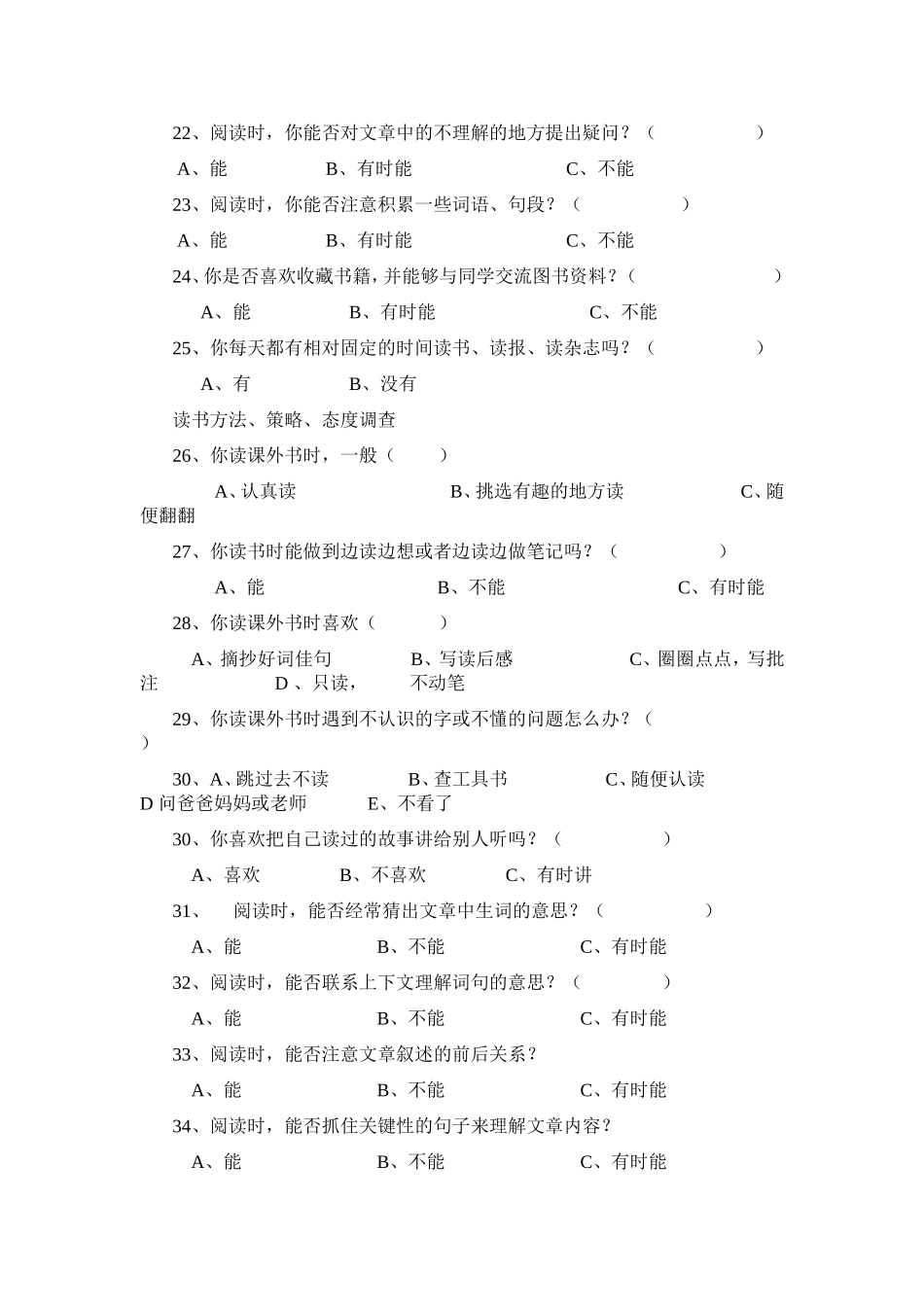 小学生读书情况调查问卷_第3页