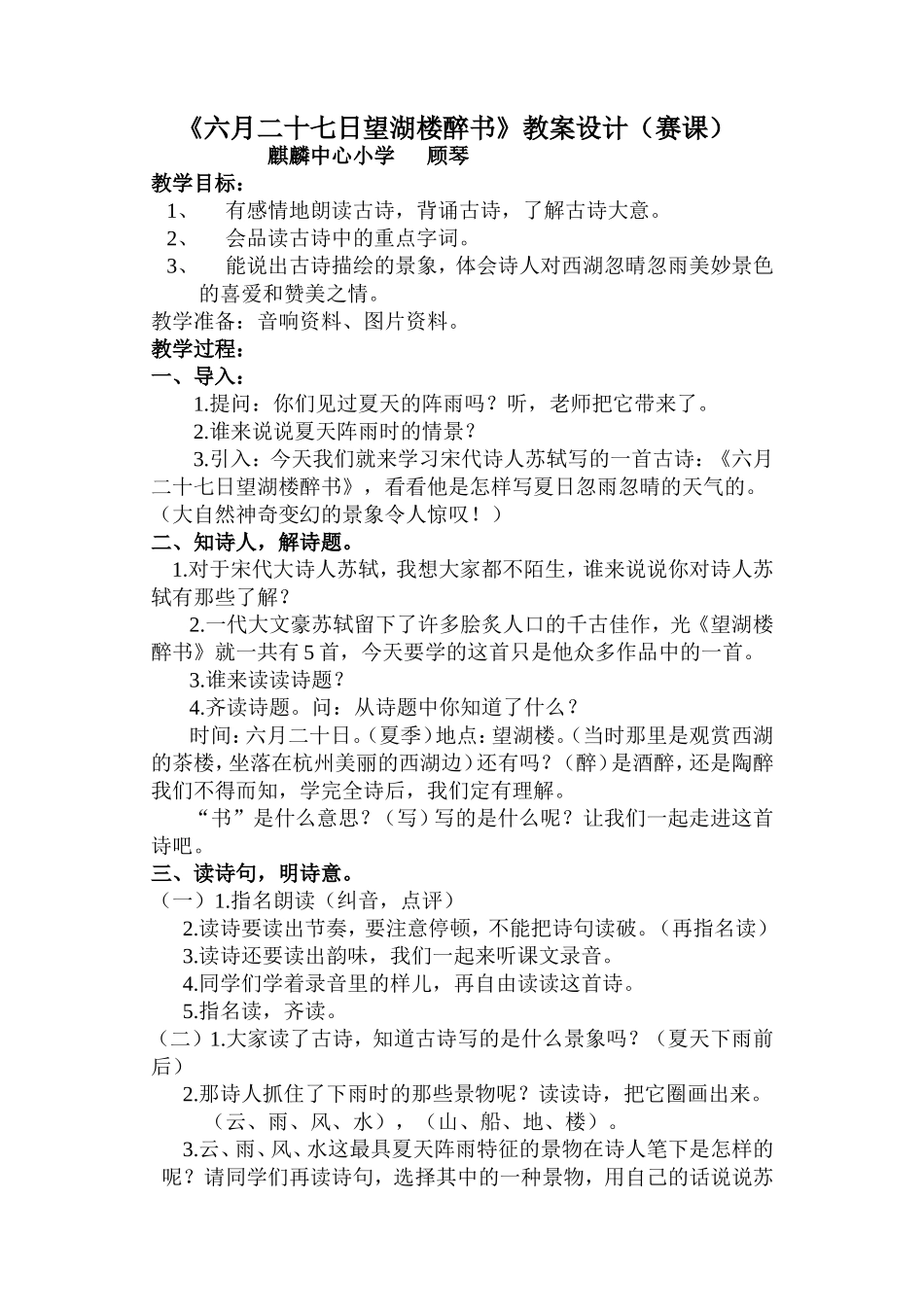 《六月二十七日望湖楼醉书》_第1页