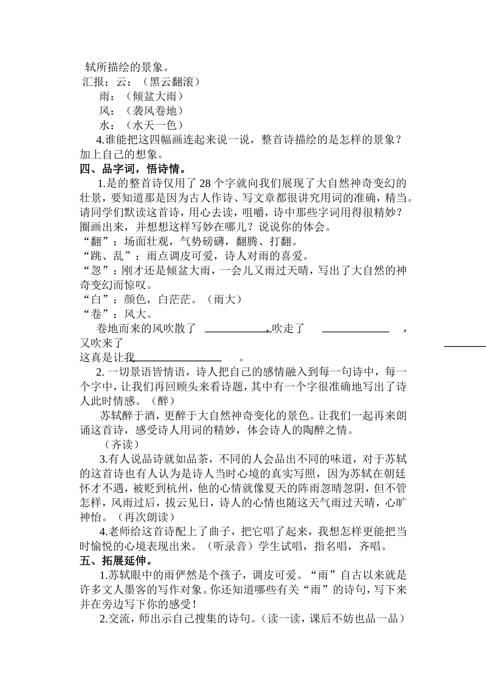 《六月二十七日望湖楼醉书》_第2页