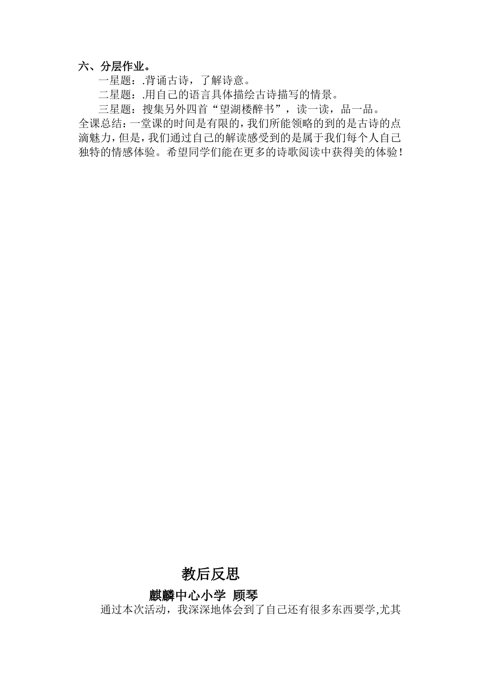 《六月二十七日望湖楼醉书》_第3页