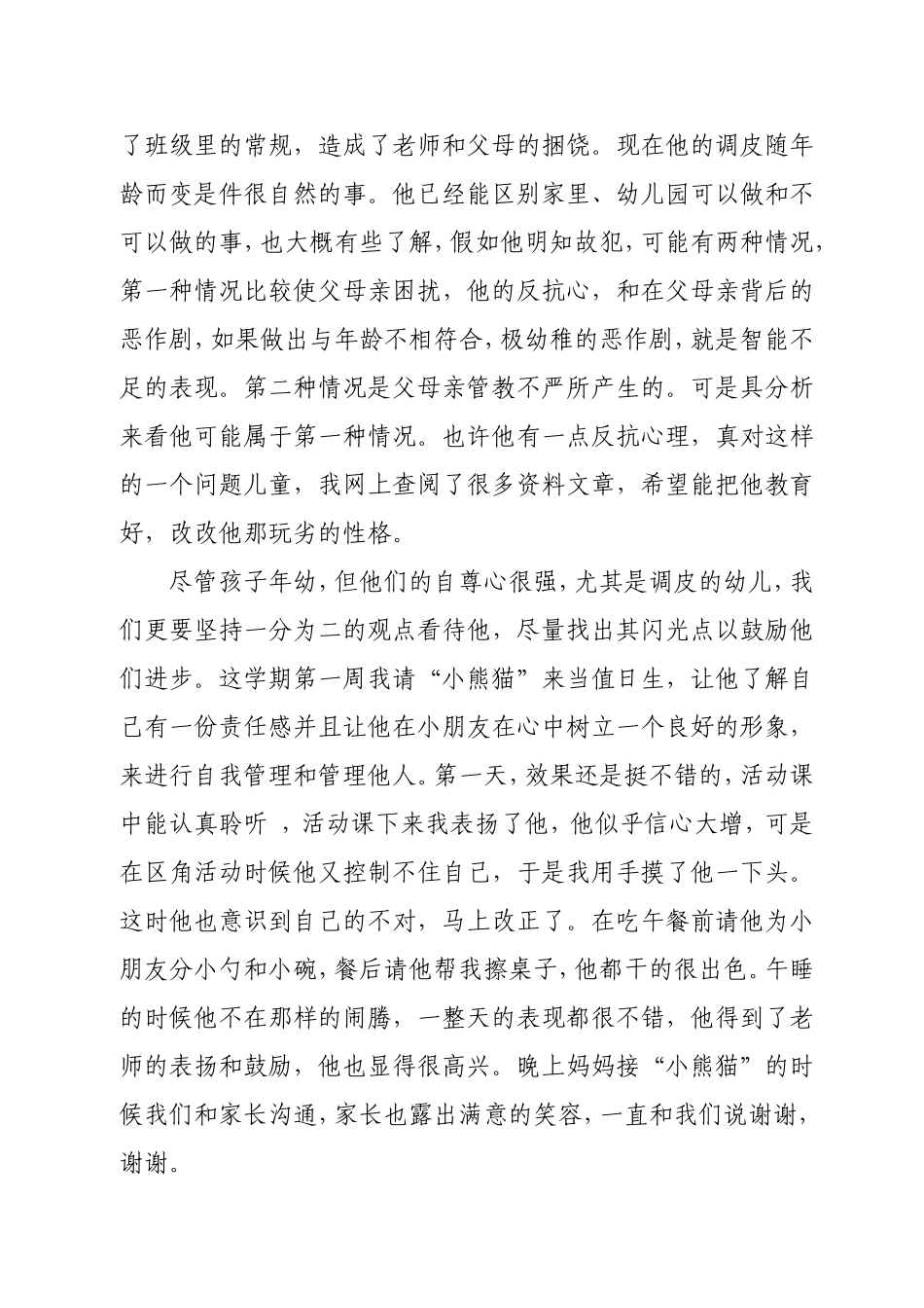 我们班的“小熊猫”毛雯_第2页