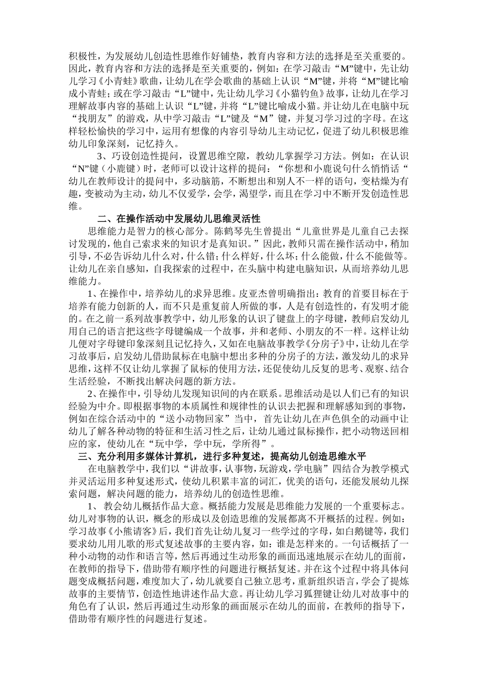 浅谈计算机教学中幼儿创造性思维的培养_第2页