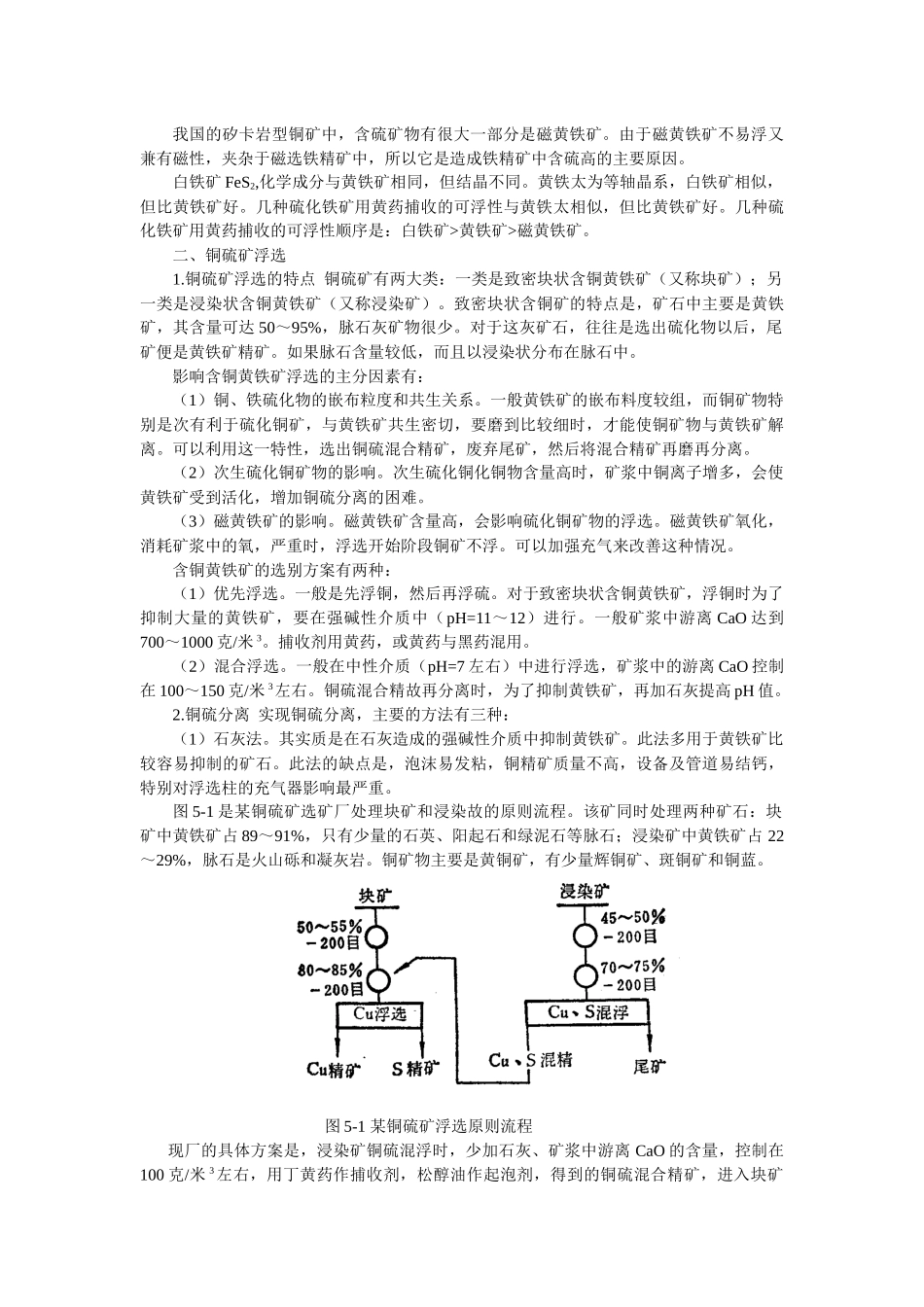 第五章硫化矿浮选_第3页