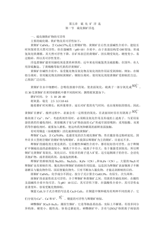 第五章硫化矿浮选
