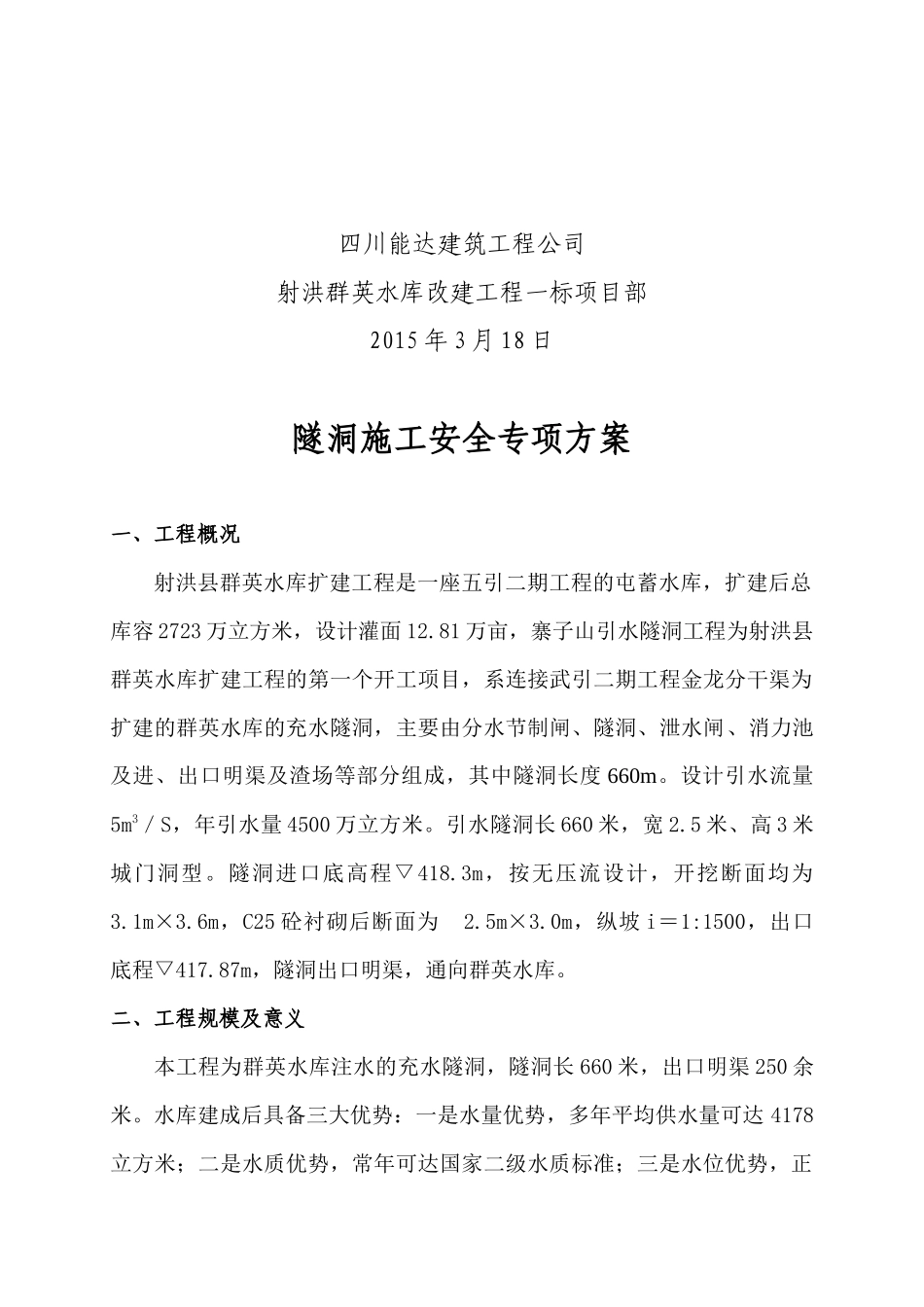 隧洞施工安全专项方案培训资料_第2页