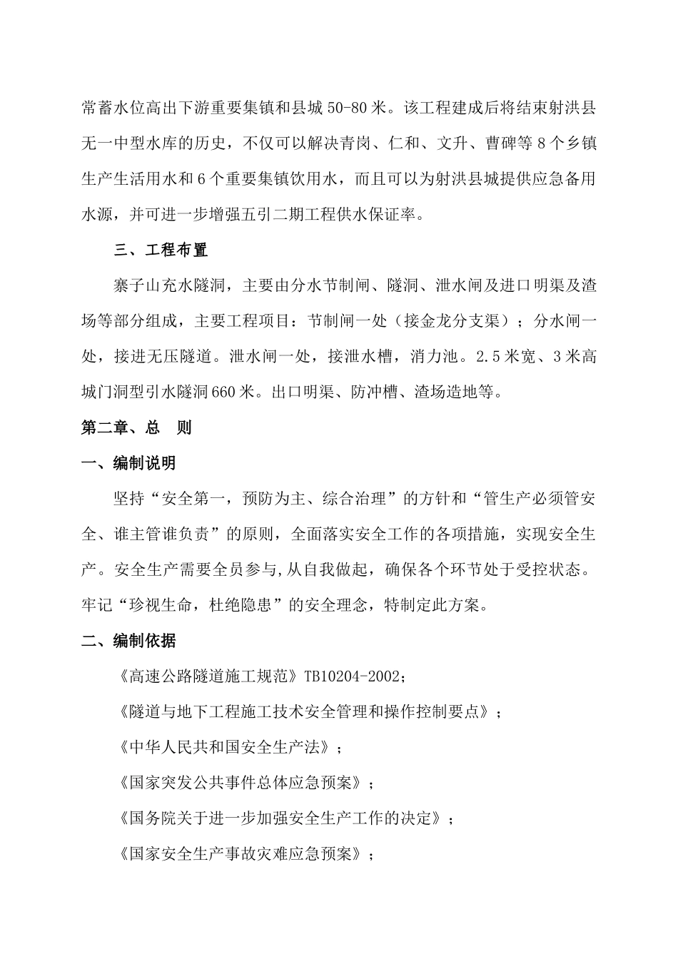 隧洞施工安全专项方案培训资料_第3页