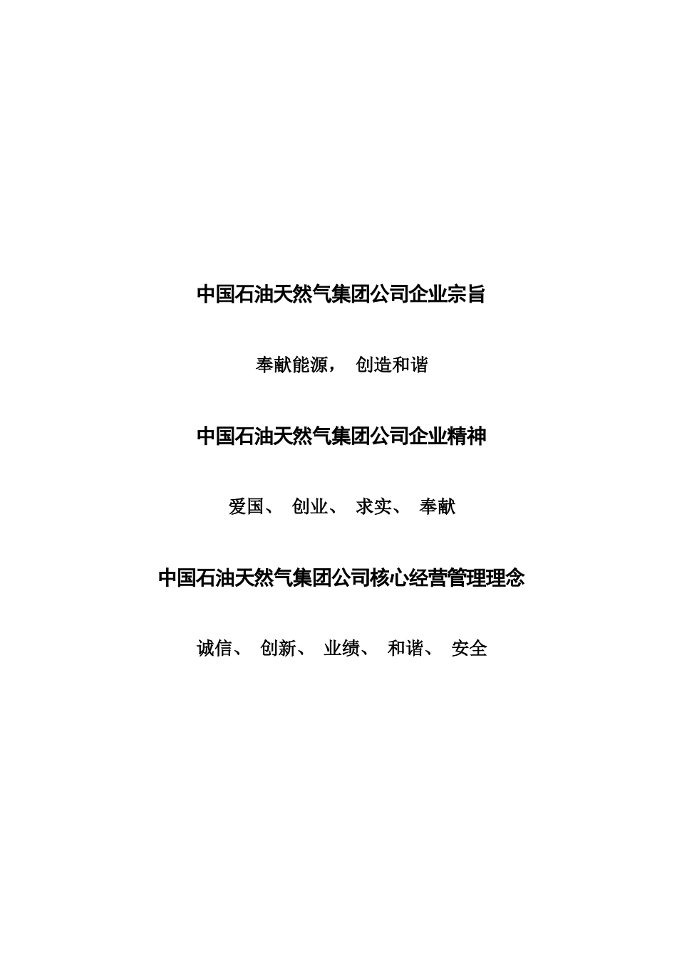 中国石油工程建设公司健康、安全与环境管理体系管理手_第2页