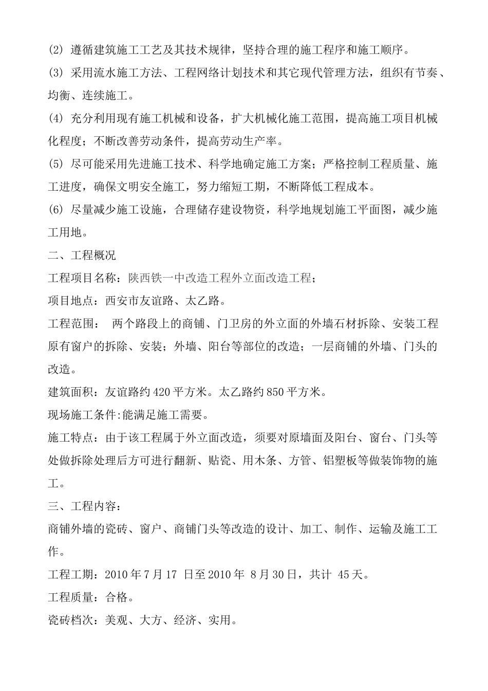 铁一中 工程施工组织设计_第3页