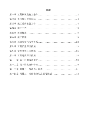 铁一中 工程施工组织设计