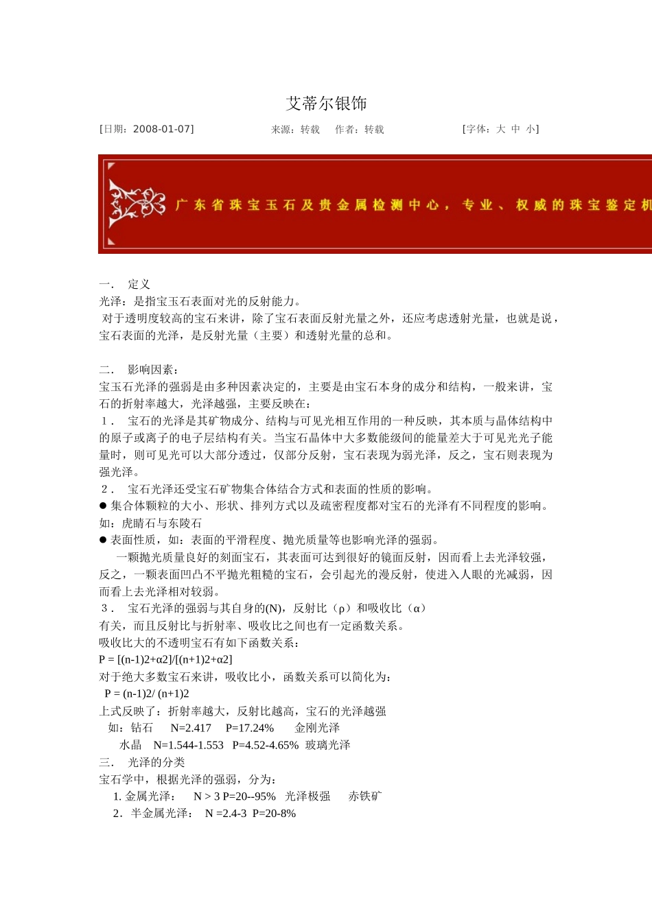 中国最全的珠宝检测专业术语_第1页