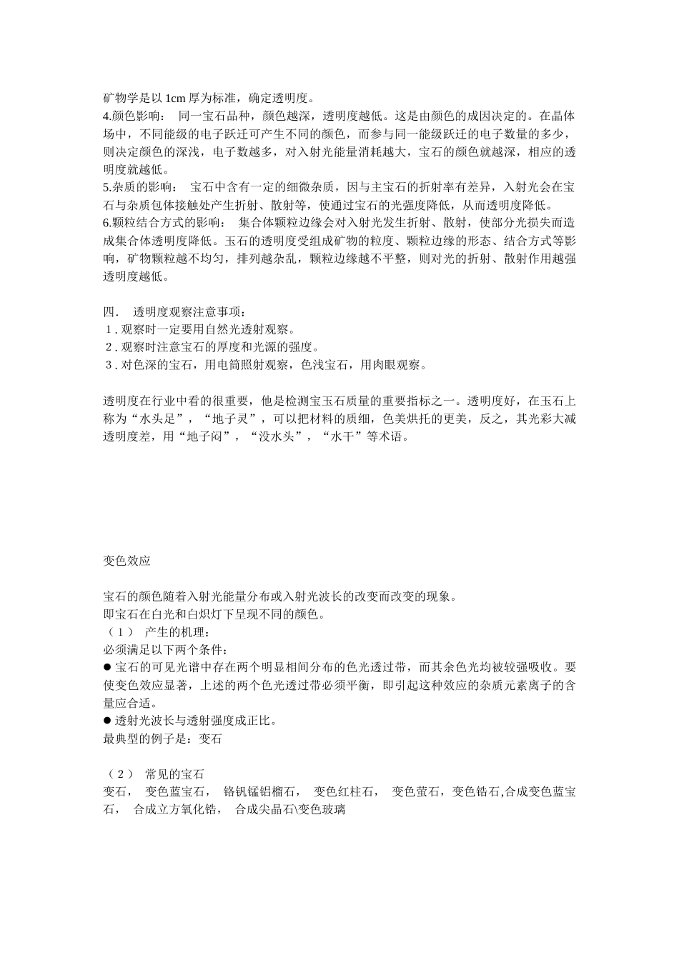 中国最全的珠宝检测专业术语_第3页