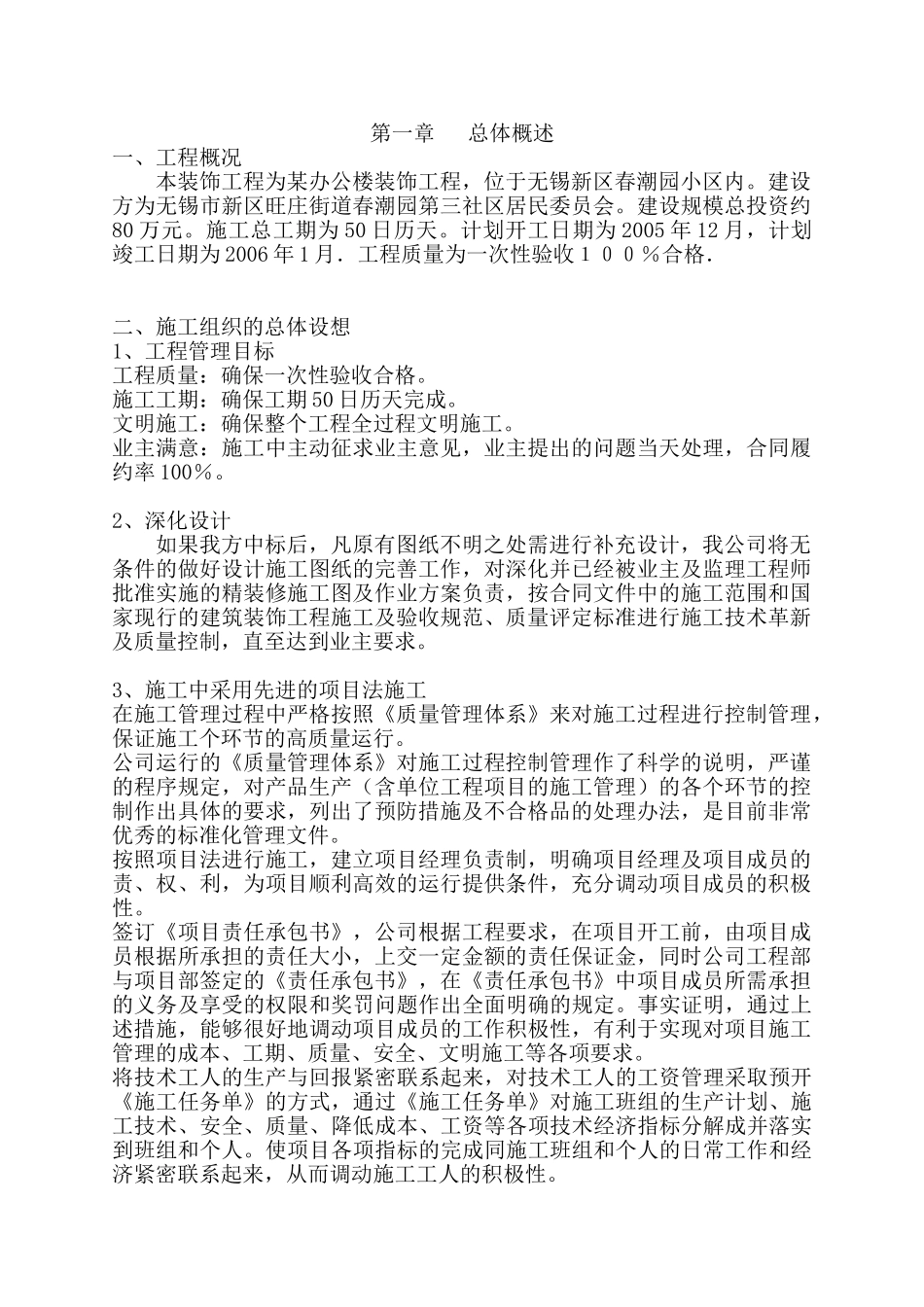办公楼装饰施工组织设计(DOC51页)_第1页