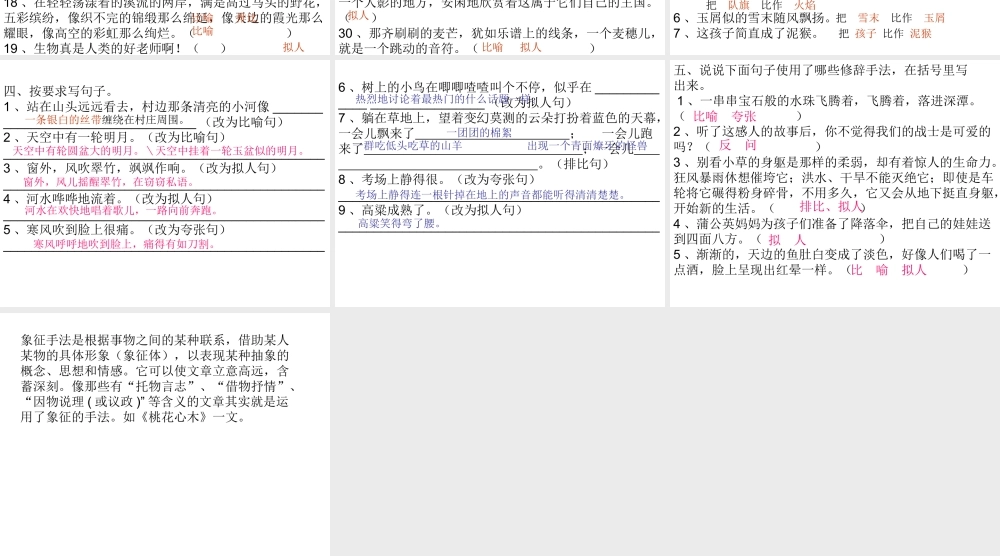 小学阶段的修辞及练习的幻灯片