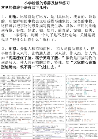 小学阶段的修辞及练习的幻灯片