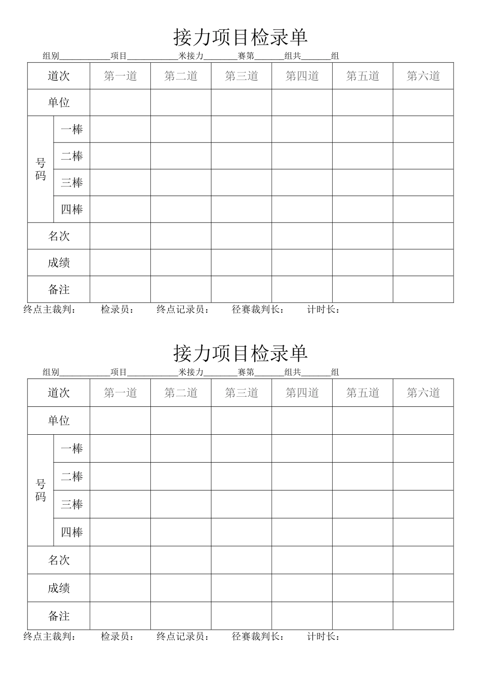 接力项目检录单_第1页