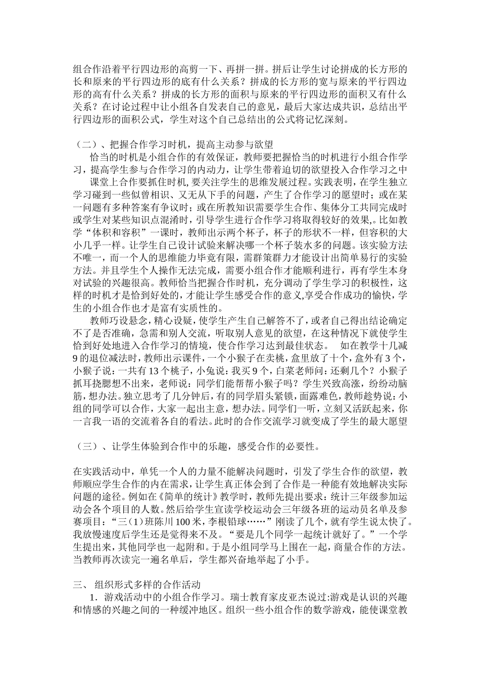 浅谈如何有效地开展小组合作学习_第2页